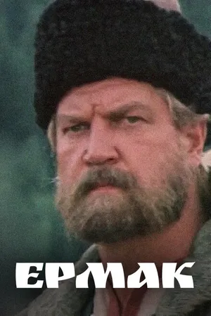 Постер к сериалу Ермак (1996)