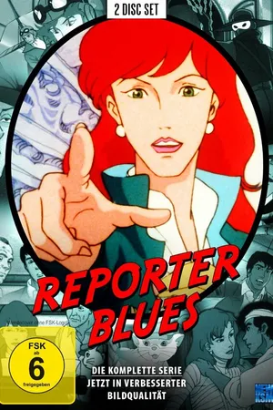 Постер к аниме Репортерский блюз (1991)