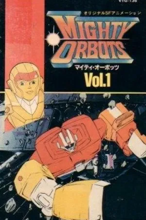 Постер к мультсериалу Могучие орботы (1984)