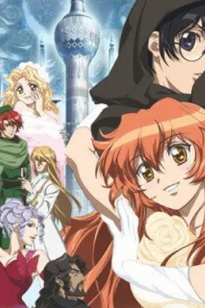 Постер к аниме 西の善き魔女 Astraea Testament (2006)