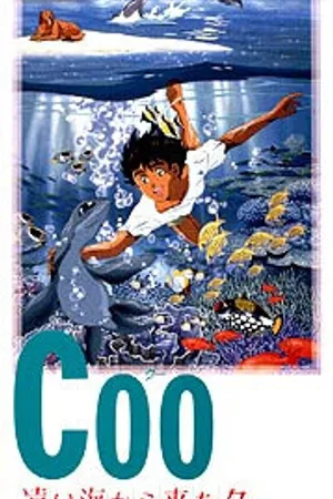 Постер к мультфильму Ку из далекого океана (1993)