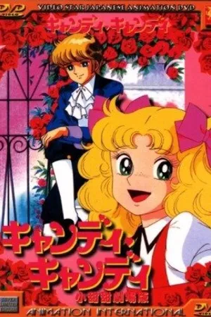 Постер к аниме Кэнди, Кэнди. Фильм (1992)