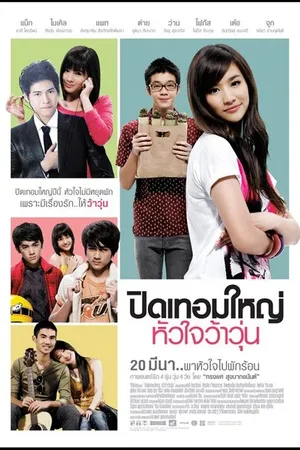 Постер к фильму Гормоны (2008)