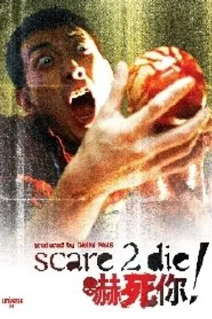 Постер к фильму Испугать до смерти (2008)
