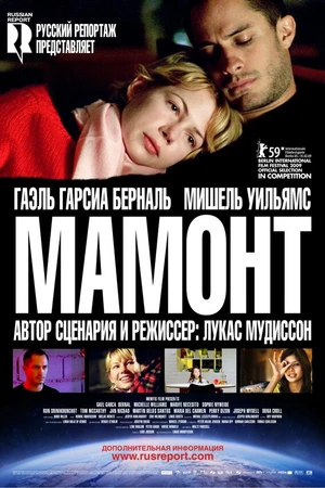 Постер к фильму Мамонт (2009)