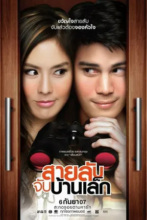 Постер к фильму Прикроватный детектив (2007)