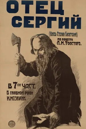 Постер к фильму Отец Сергий (1918)
