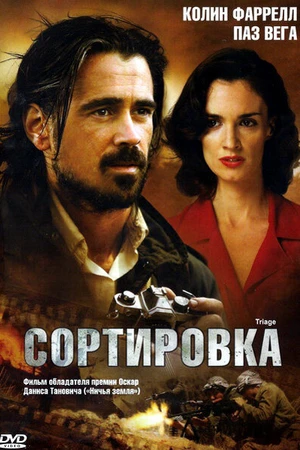 Постер к фильму Сортировка (2009)