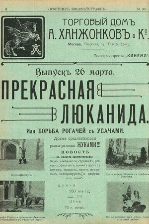 Постер к мультфильму Прекрасная Люканида (1912)