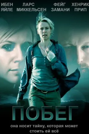 Постер к фильму Побег (2009)