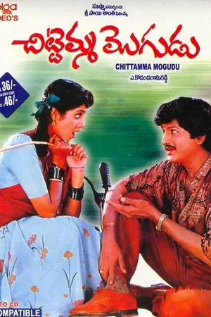 Постер к фильму Chitemma Mogudu (1992)
