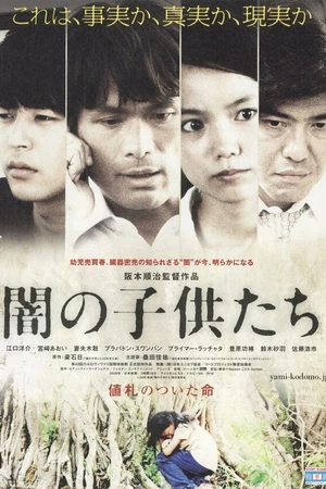 Постер к фильму Дети тьмы (2008)