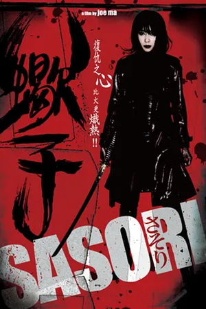 Постер к фильму Скорпион (2008)