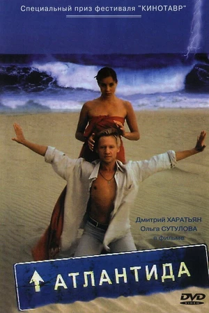 Постер к фильму Атлантида (2002)