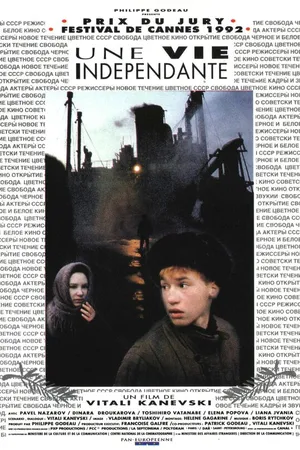 Постер к фильму Самостоятельная жизнь (1991)