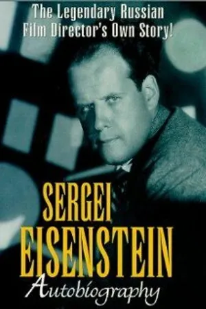 Постер к фильму Сергей Эйзенштейн. Автобиография (1995)