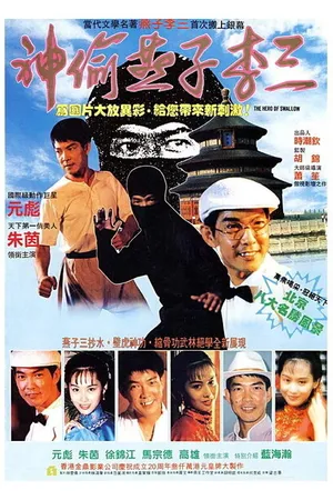Постер к фильму III Chat yat ching (1992)