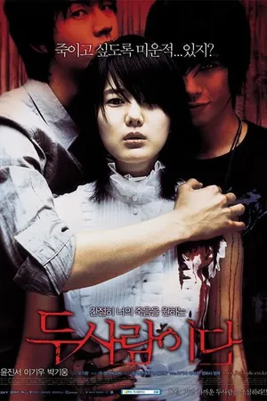 Постер к фильму Голоса (2007)