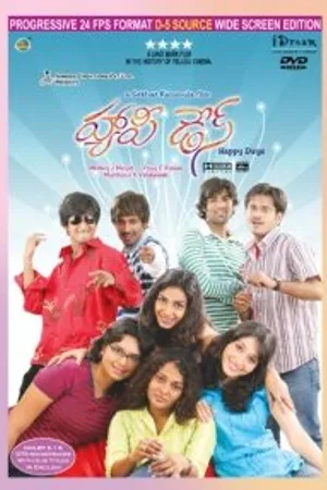 Постер к фильму Счастливые дни (2007)