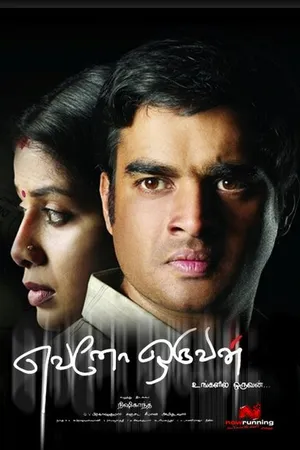 Постер к фильму Evano Oruvan (2007)