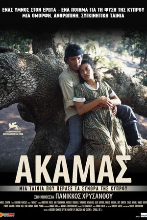 Постер к фильму Akamas (2006)