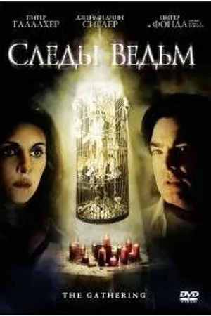 Постер к сериалу Следы ведьм (2007)