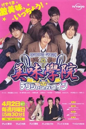 Постер к сериалу Восхитительная академия (2007)