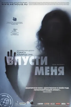 Постер к фильму Впусти меня (2008)