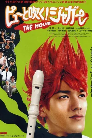 Постер к фильму Pyû to fuku! Jagâ za mûbî (2008)