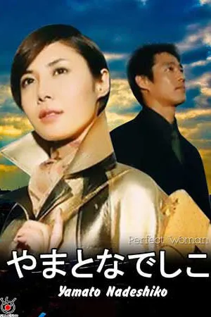 Постер к сериалу Идеальная женщина (2000)