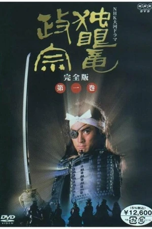 Постер к сериалу Одноглазый дракон Масамунэ (1987)