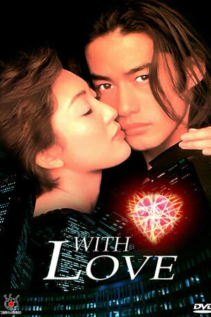 Постер к сериалу С любовью (1998)