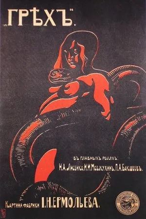 Постер к фильму Грех (1916)