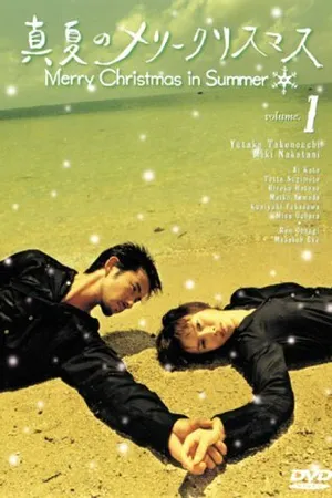 Постер к сериалу Рождество в разгаре лета (2000)