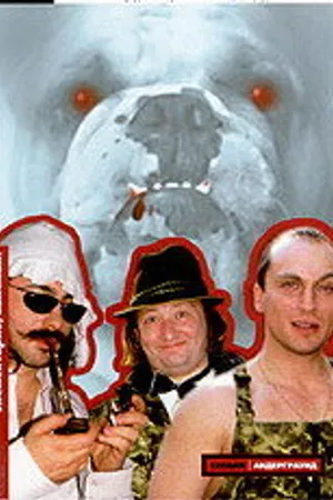 Постер к фильму Бобака Саскервилей (1998)
