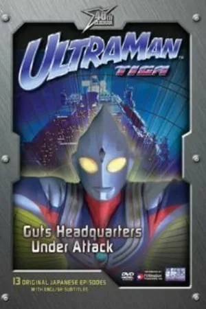 Постер к сериалу Ультрамен Тига (1996 - 1997)