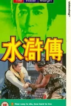 Постер к сериалу Suikoden (1973)