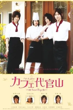 Постер к фильму Kafe Daikanyama: Suwîto bôizu (2008)
