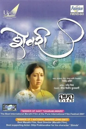 Постер к фильму Shevri (2006)