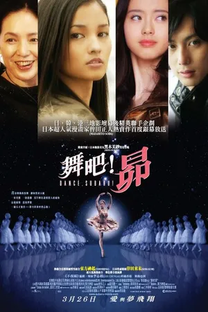 Постер к фильму Танцуй, Субару! (2009)