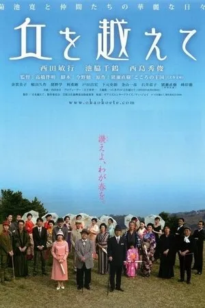 Постер к фильму Oka o koete (2008)