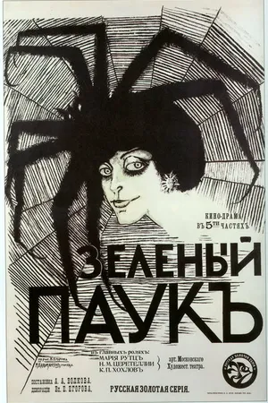 Постер к фильму Зеленый паук (1916)