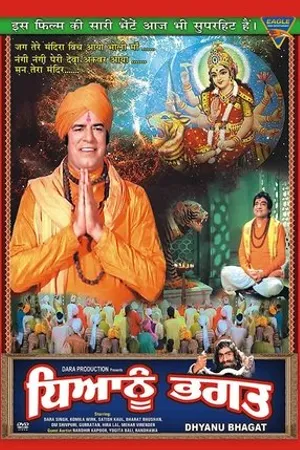 Постер к фильму Dhyanu Bhagat (1978)