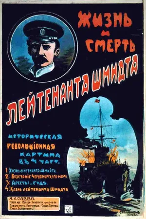Постер к фильму Жизнь и смерть лейтенанта Шмидта (1917)