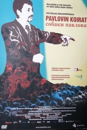 Постер к фильму Собаки Павлова (2005)