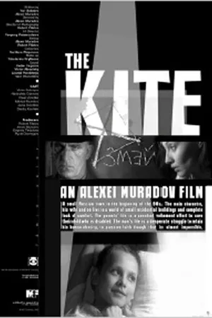 Постер к фильму Змей (2002)