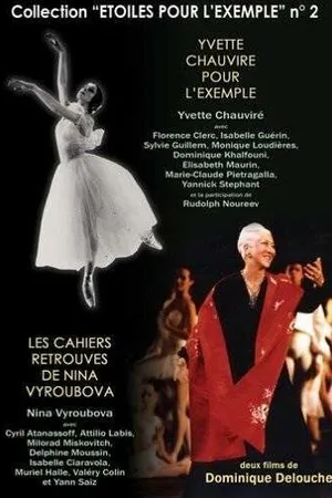 Постер к фильму Найденный дневник Нины Вырубовой (1996)