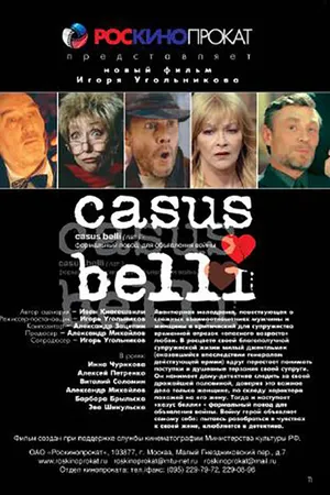 Постер к фильму Казус Белли (2002)