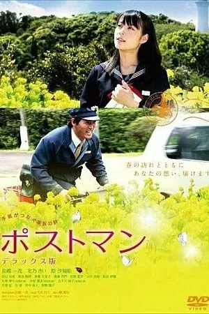Постер к фильму Почтальон (2008)