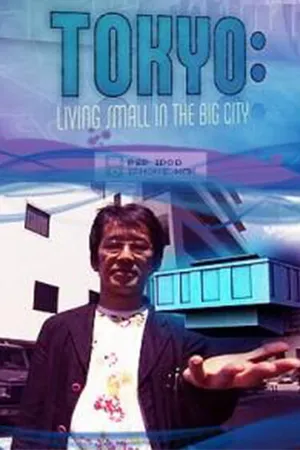 Постер к фильму Токио: Теснота в большом городе (2008)